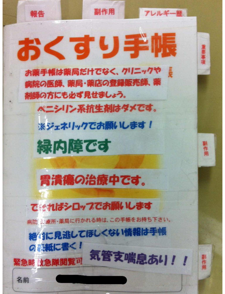 絶対見逃してほしくない情報は思い切って表紙に書く